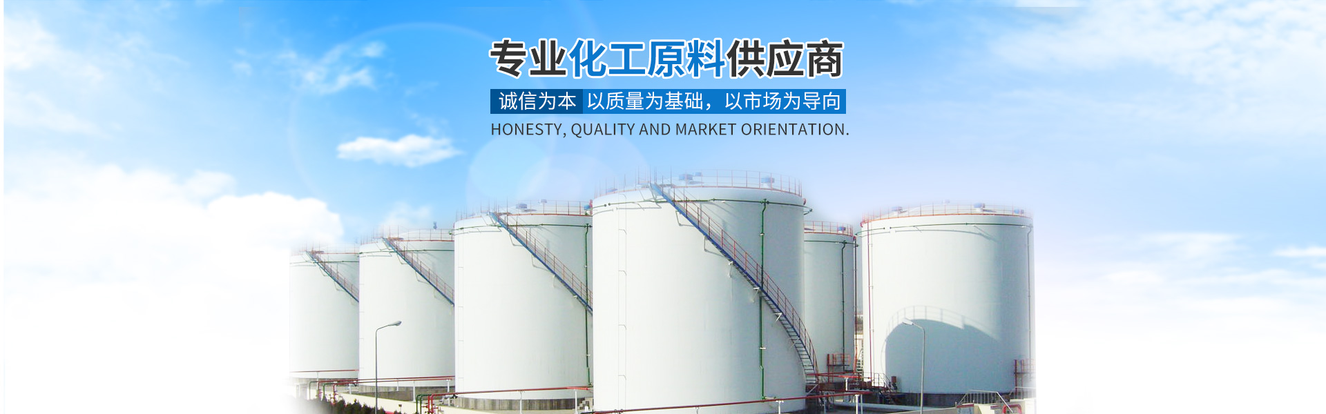 华体会手机在线登录_化工原料销售|化学溶剂|建筑化工材料销售|金属加工液|环保材料销售